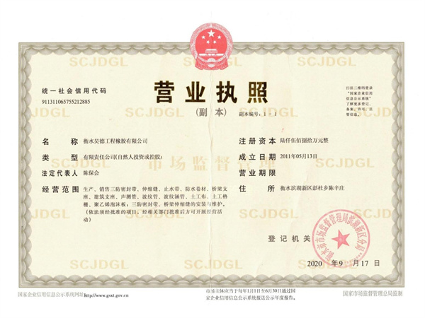 <b>營(yíng)業(yè)執照</b>