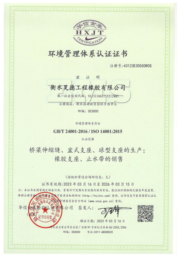<b>環(huán)境管理體系認證證書(shū)中文</b>