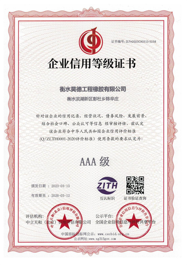 <b>企業(yè)信用等級證書(shū)</b>