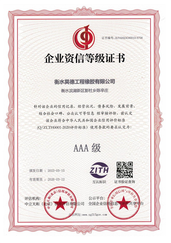 <b>企業(yè)資信等級證書(shū)</b>